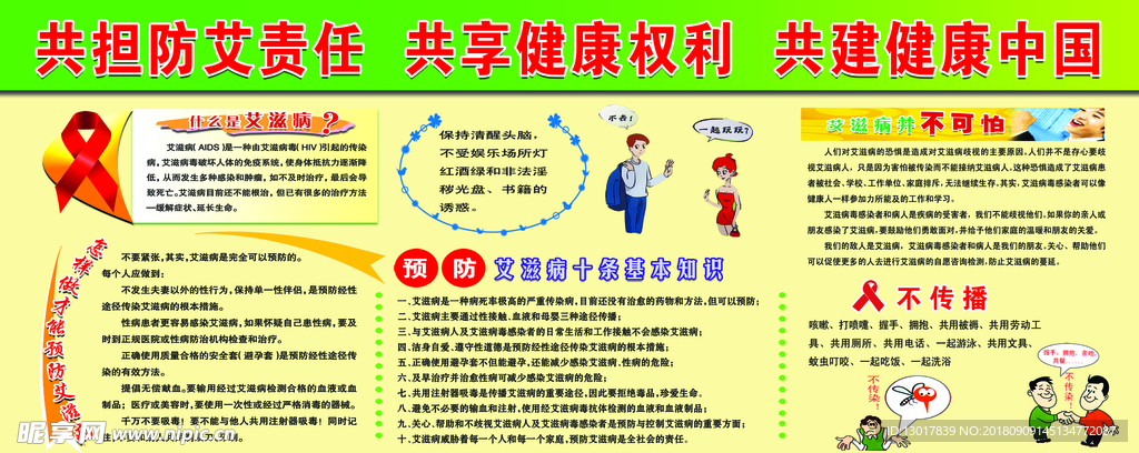 艾滋病