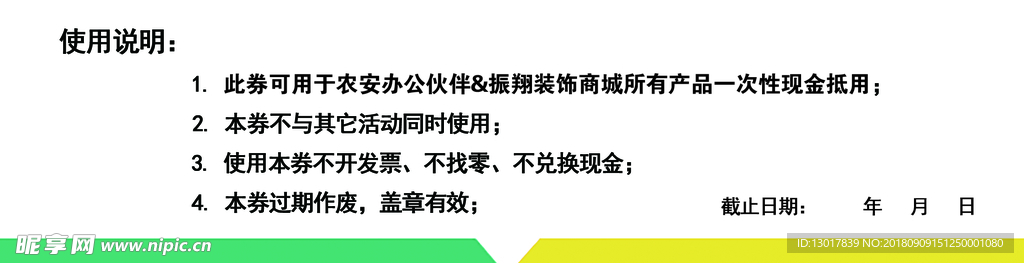 代金券