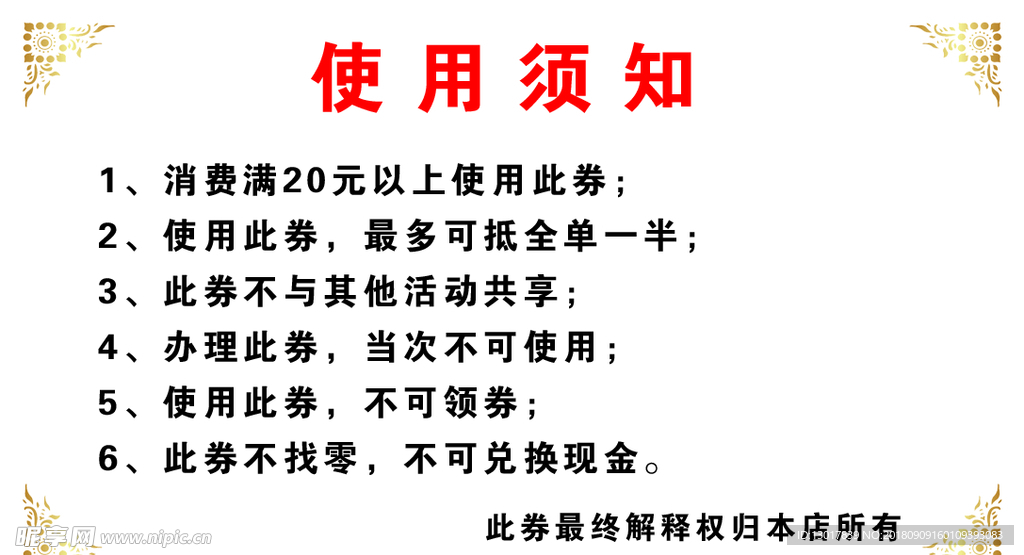 使用须知
