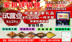 家合铁锅炖