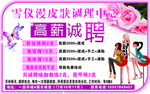 皮肤调理