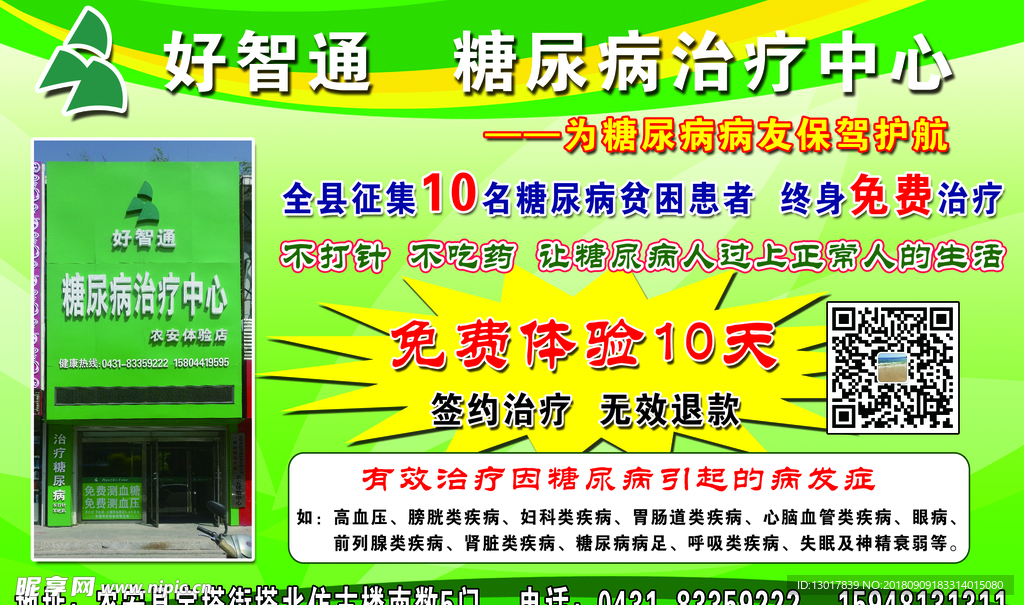 糖尿病