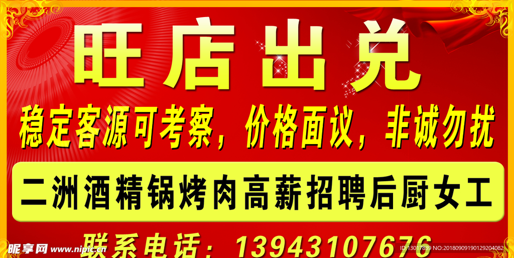 旺店出兑
