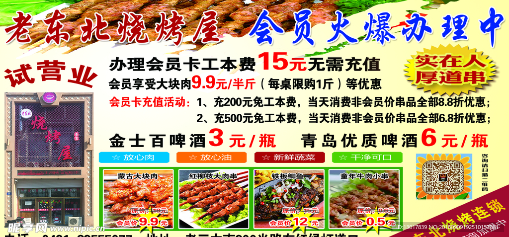 烧烤屋