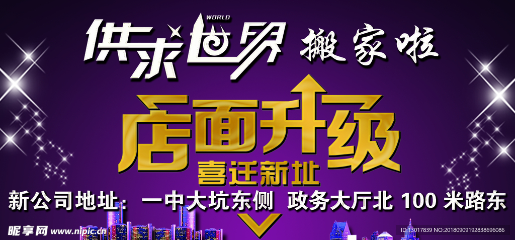 店面升级