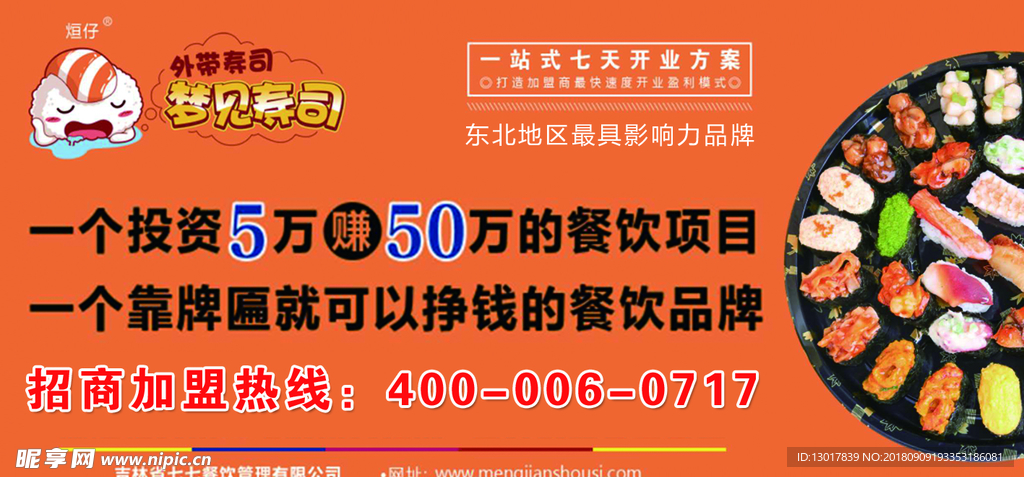 寿司店