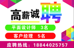 高薪诚聘