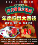 火锅店