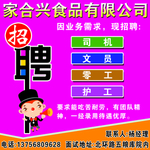 家合兴食品