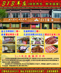 313羊庄