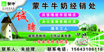 蒙牛经销处