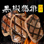 黑椒猪排