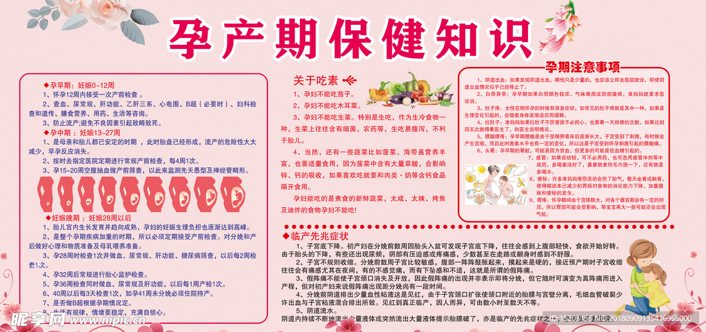 妇幼保健