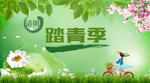 清明海报素材