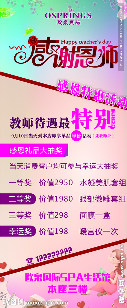 教师节感恩