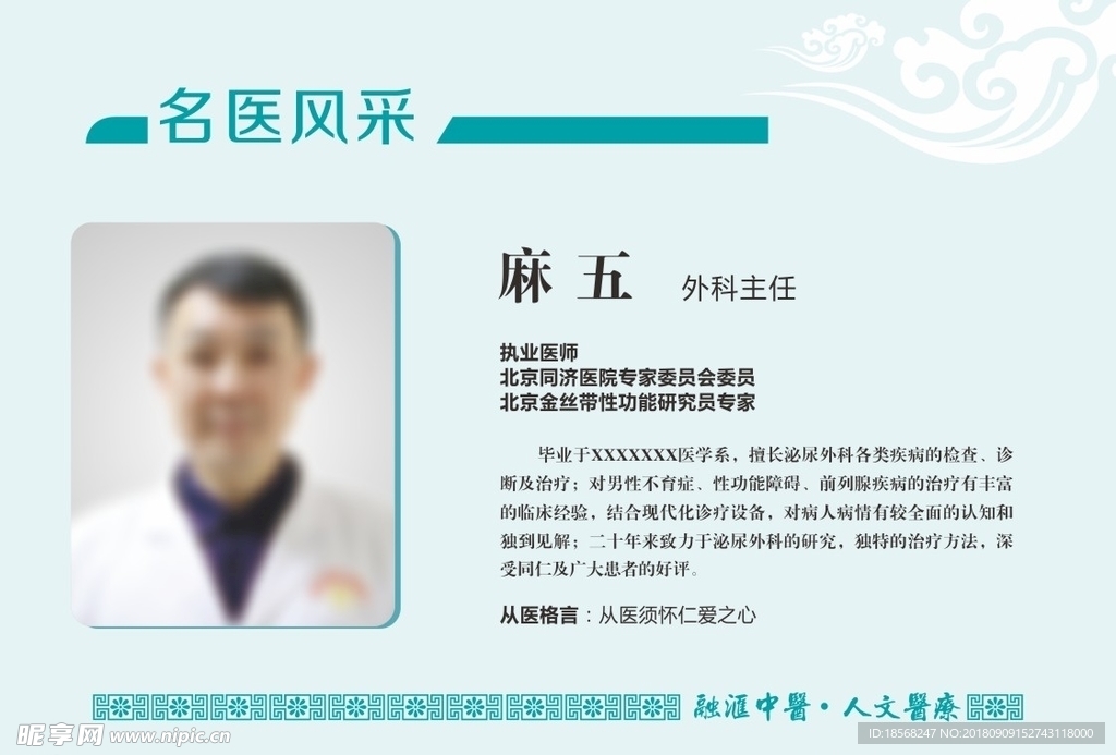专家简介图片