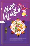 中秋海报