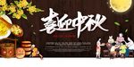 喜迎中秋