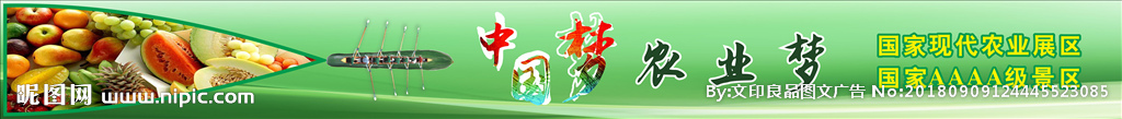 中国梦农业梦