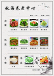 菜单 简洁 中国风 菜谱