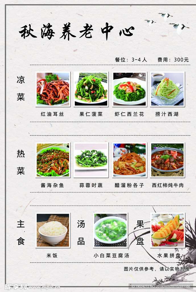 菜单 简洁 中国风 菜谱