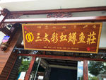 三文鱼店招牌