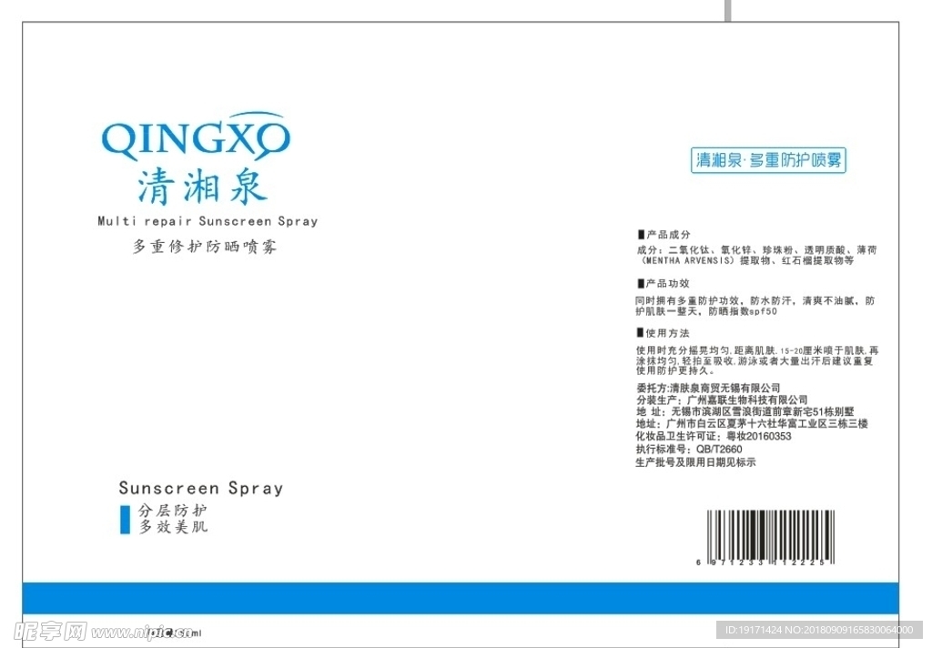 防晒喷雾不干胶标签
