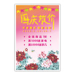 国庆海报