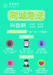 快递 全民传送