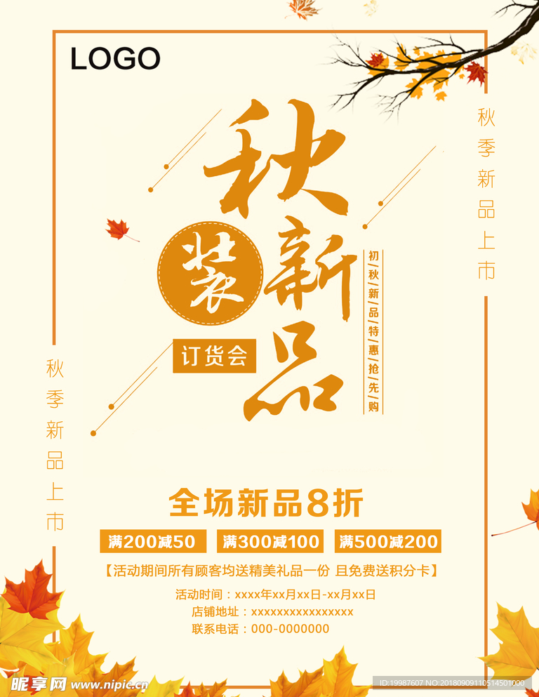 新品上市