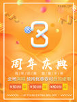 3周年庆