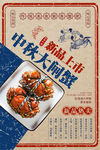 大闸蟹