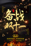 备战双11