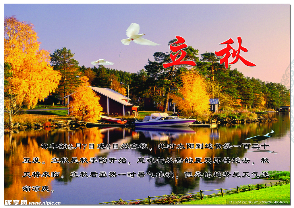 【二十四节气】立秋