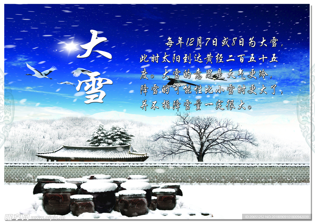 【二十四节气】大雪