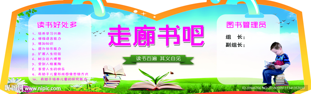走廊书吧