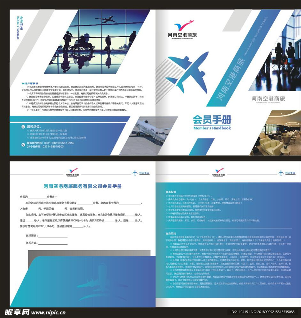 航空公司  画册  折页