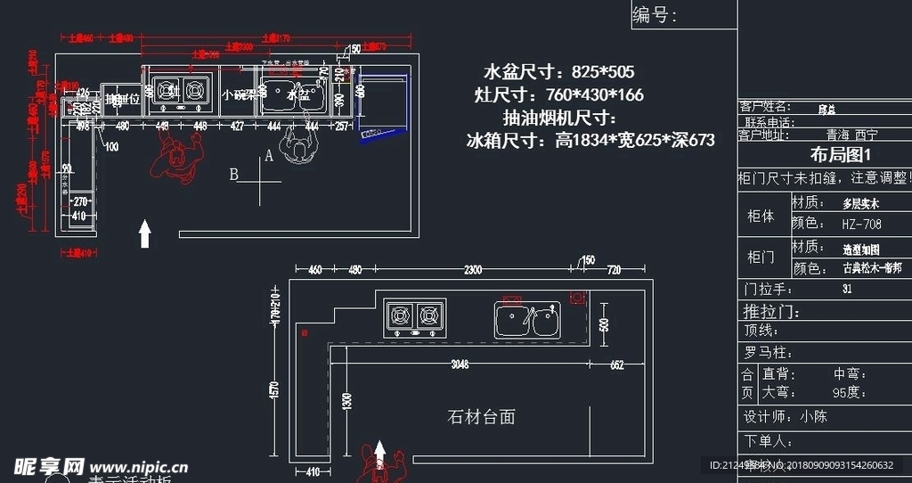 2018最新橱柜设计方案