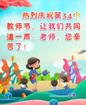 教师节迎宾牌