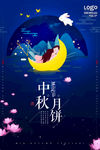 中秋节赏月文艺海报