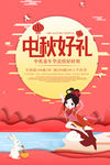 红色剪纸风格中秋节海报