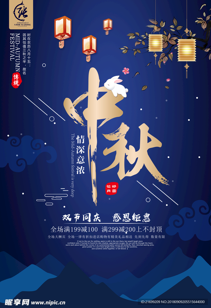 中秋双节同庆促销海报