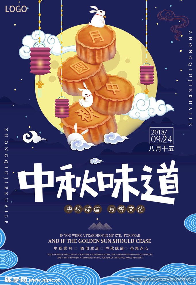 中秋味道