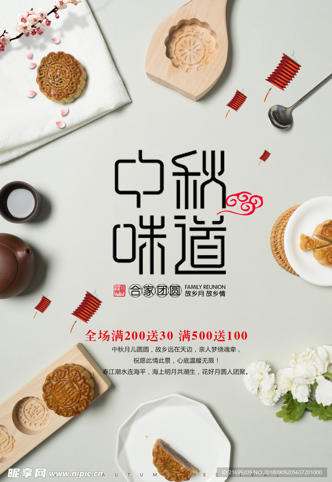 中秋月饼清新文艺风格海报