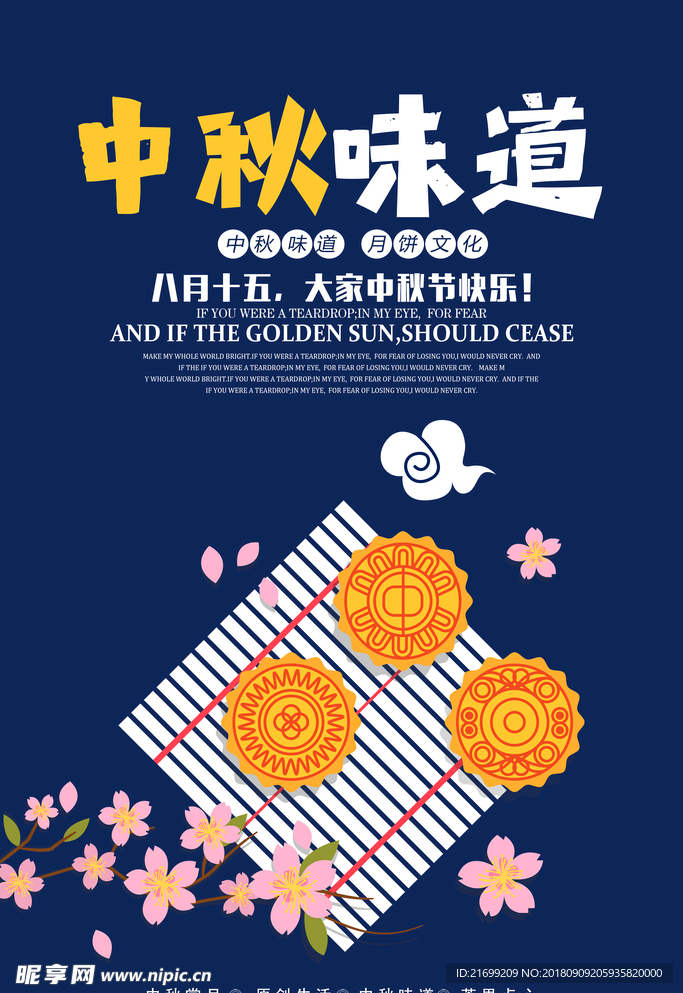 卡通中秋节海报