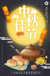 中秋佳节海报设计