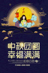 中秋节古典风海报