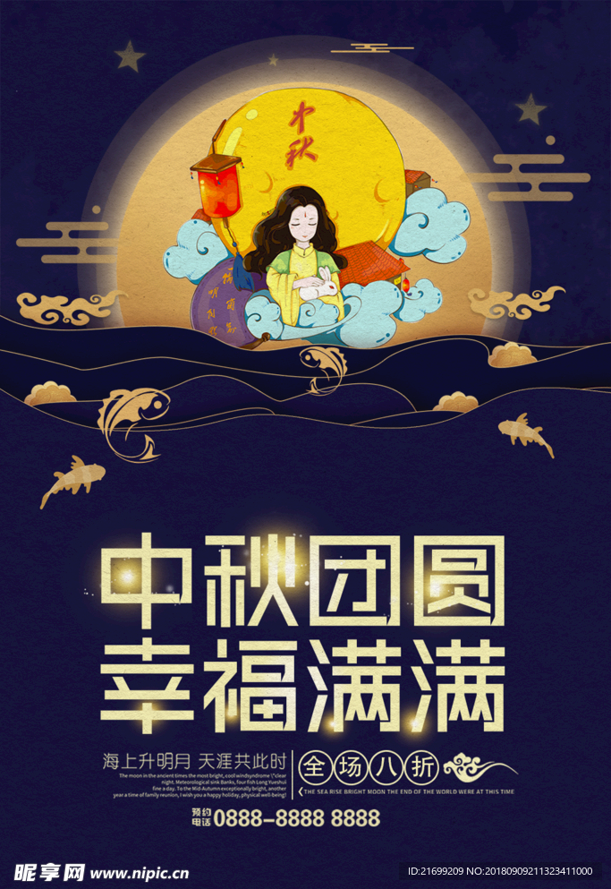 中秋节古典风海报