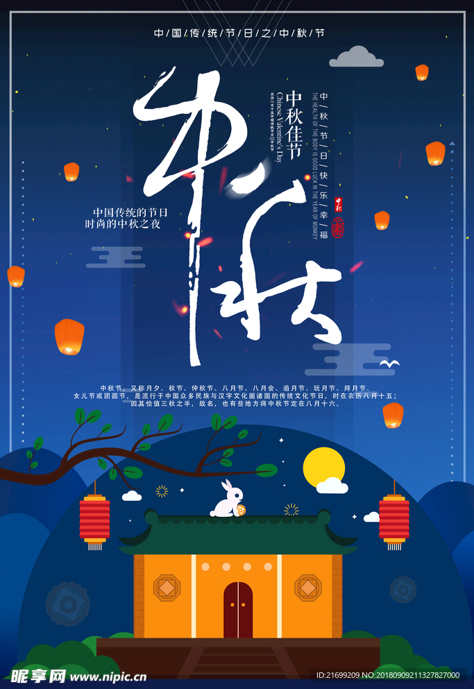 中秋节古风海报