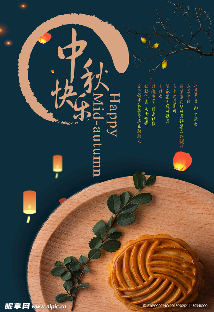 中秋节海报